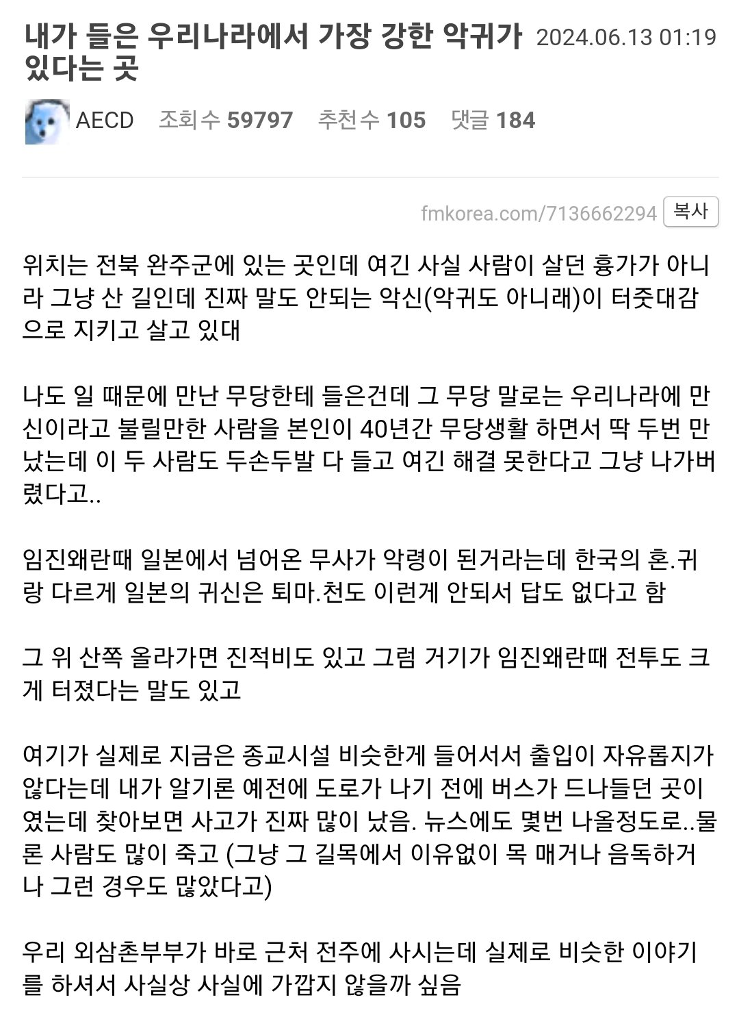 우리나라에서 가장 강한 악귀가 있다는 곳