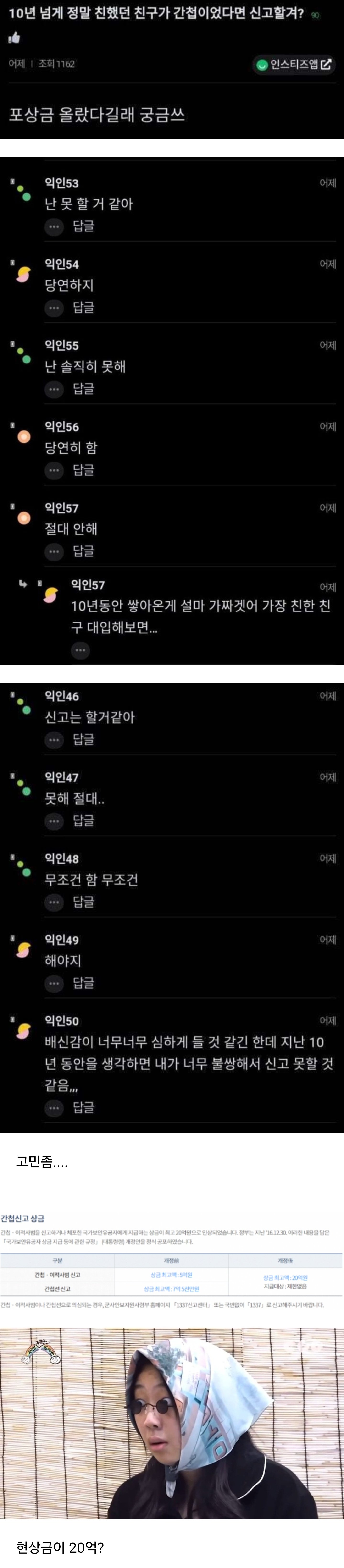 10년지기 절친이 간첩이면 신고할거야?