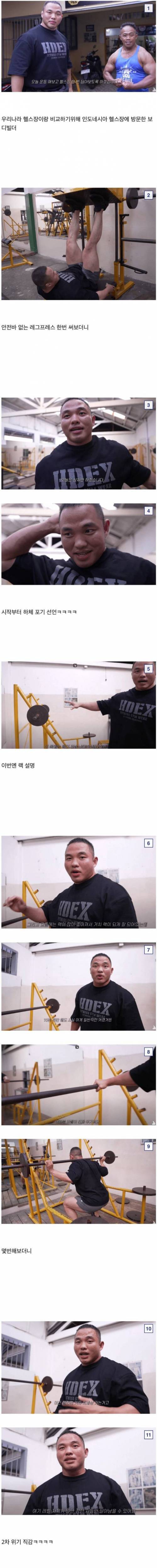 [스압] 인도네시아 헬스장 탐방