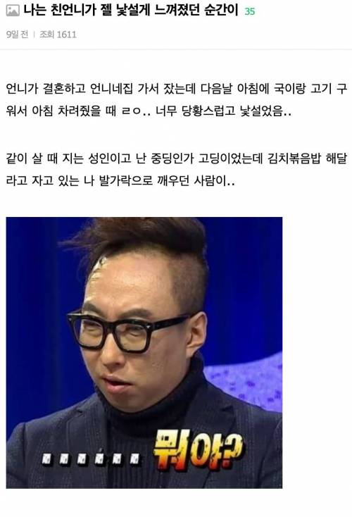 친언니가 낯설게 느껴졌던 순간