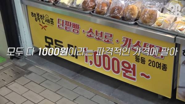 스압) 1000원 빵🍞집이 계속 사라지는 이유