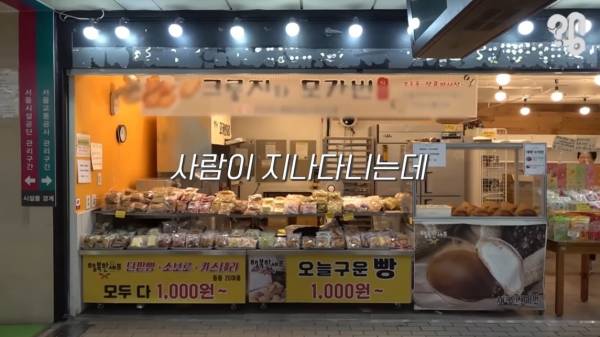 스압) 1000원 빵🍞집이 계속 사라지는 이유