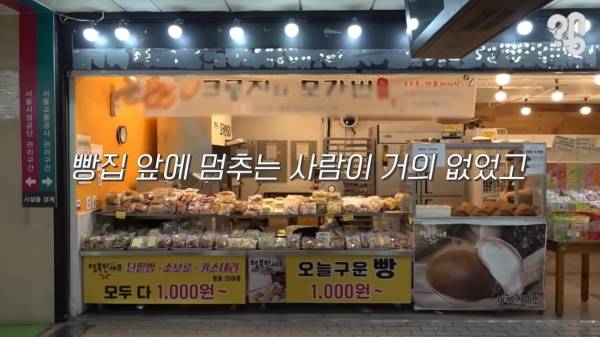 스압) 1000원 빵🍞집이 계속 사라지는 이유