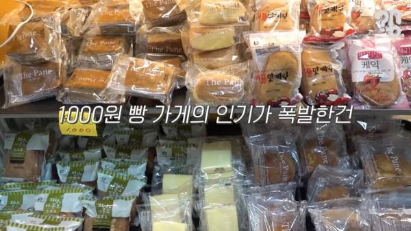 스압) 1000원 빵🍞집이 계속 사라지는 이유