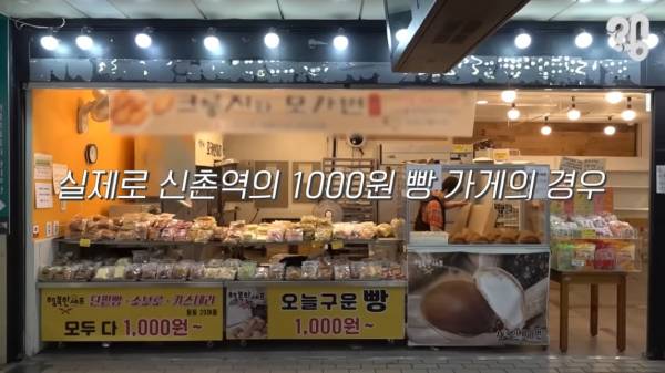 스압) 1000원 빵🍞집이 계속 사라지는 이유