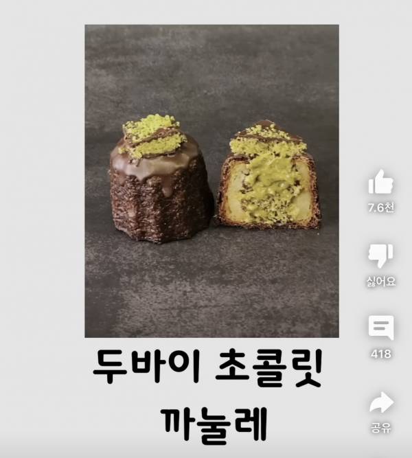 뇌절온다는 현재 두바이 초콜렛 진화 상태