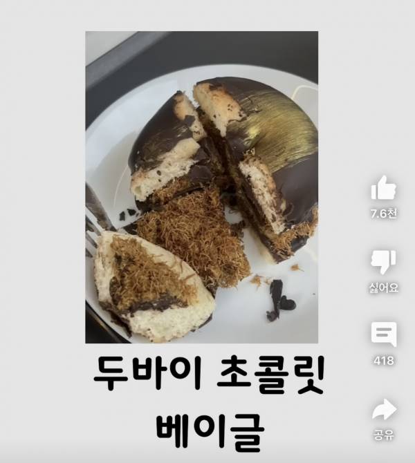 뇌절온다는 현재 두바이 초콜렛 진화 상태