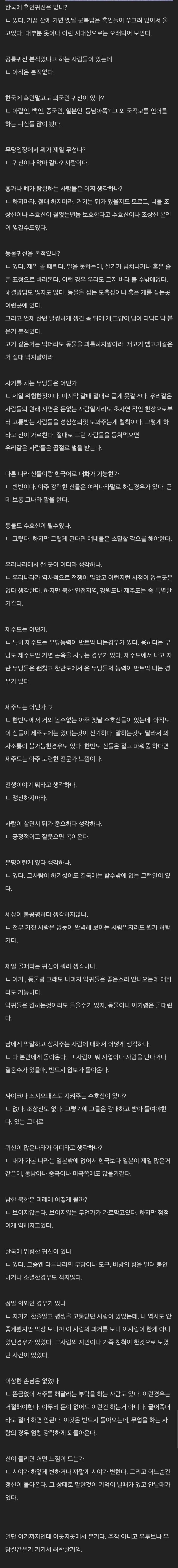 무당이 말하는 귀신 이야기