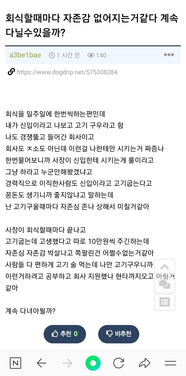 회식때 고기굽는문제로 퇴사고민하는 사람