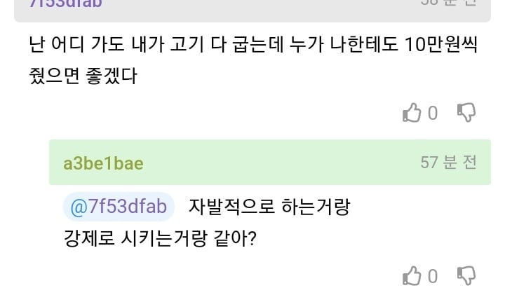 회식때 고기굽는문제로 퇴사고민하는 사람