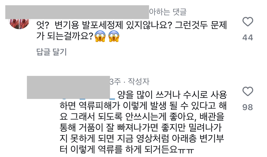 				변기에 발포세정제 쓰지 마세요