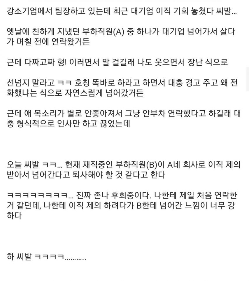 대기업 이직 기회를 놓친 한 사람의 눈물