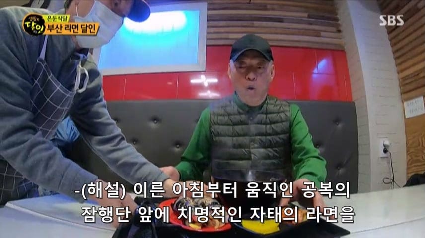 생활의 달인 부산라면의 달인