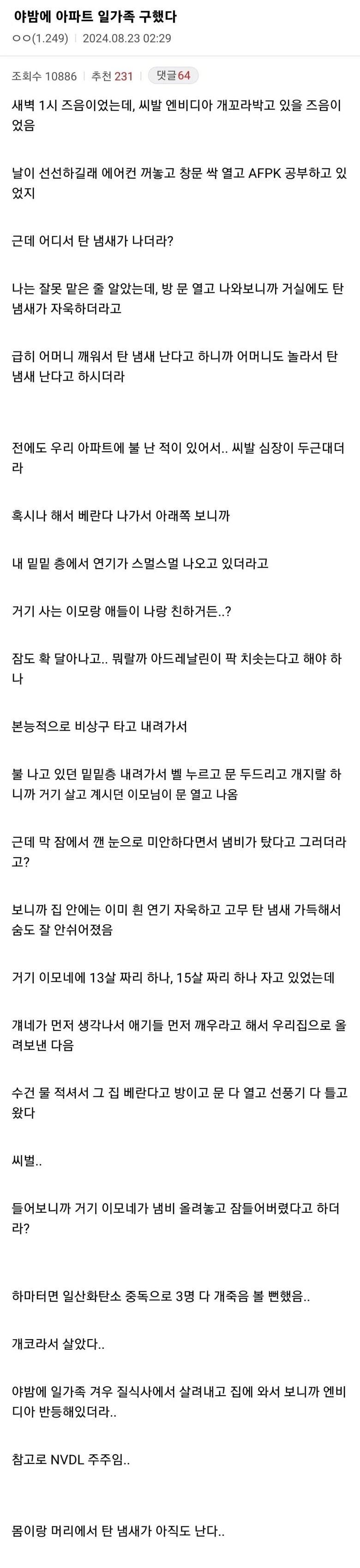 야밤에 아파트 일가족 구한 썰.jpg