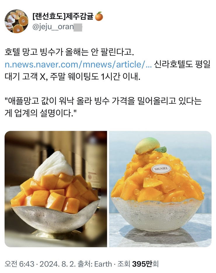 짱 맛있어보이고 가격도 착한 망고빙수.jpg