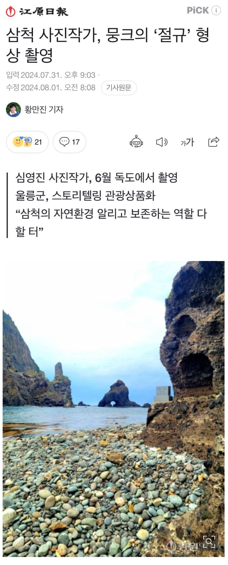 특이한 바위 찍었는데 옆에 씬스틸러가 있어서 실패