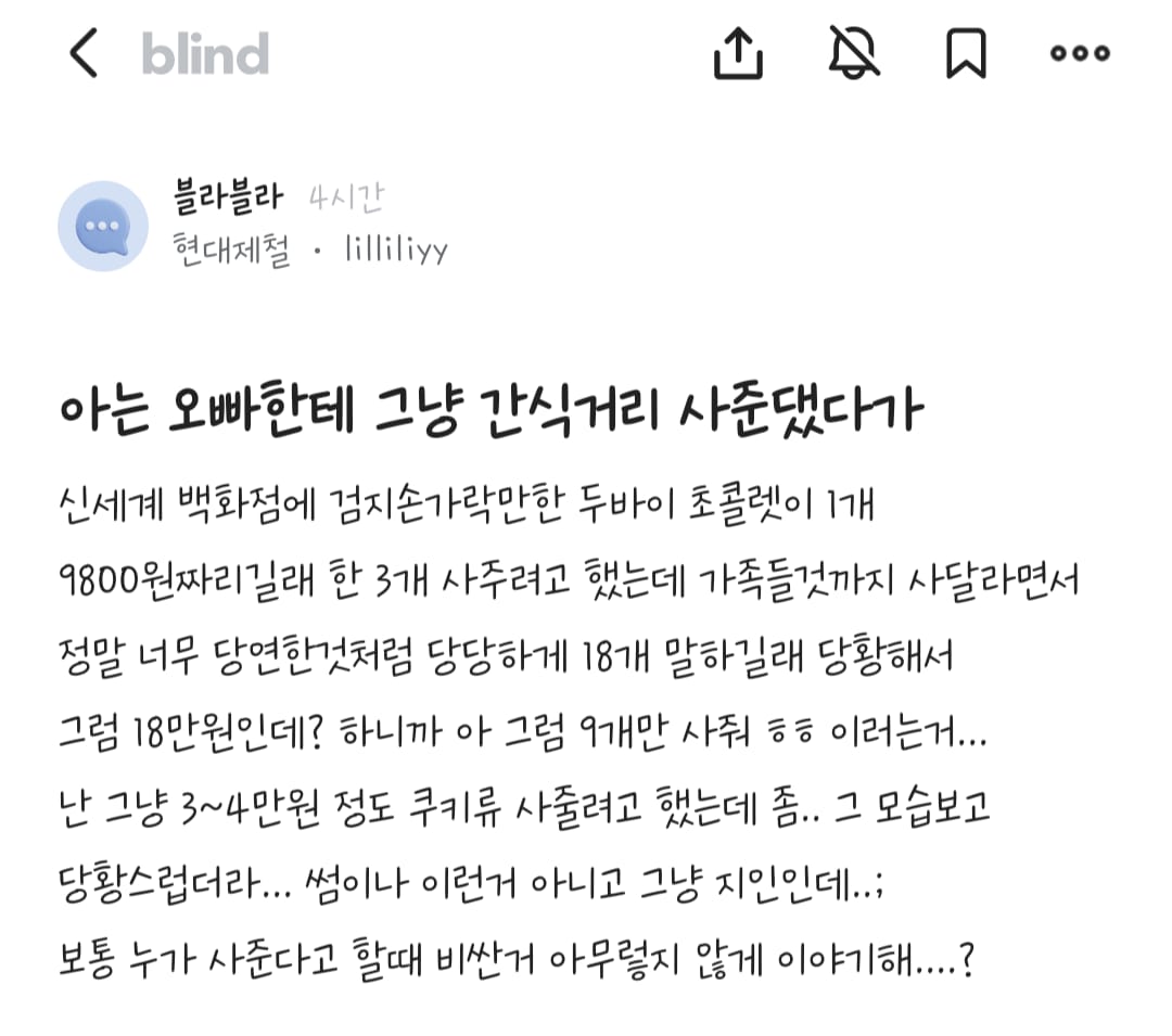 아는 오빠한테 간식거리 사준댔다가 9만원 쓴 현대제철녀.jpg