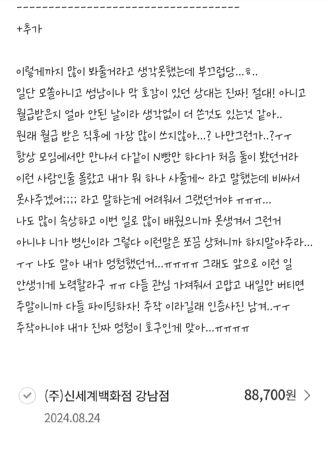 아는 오빠한테 간식거리 사준댔다가 9만원 쓴 현대제철녀.jpg