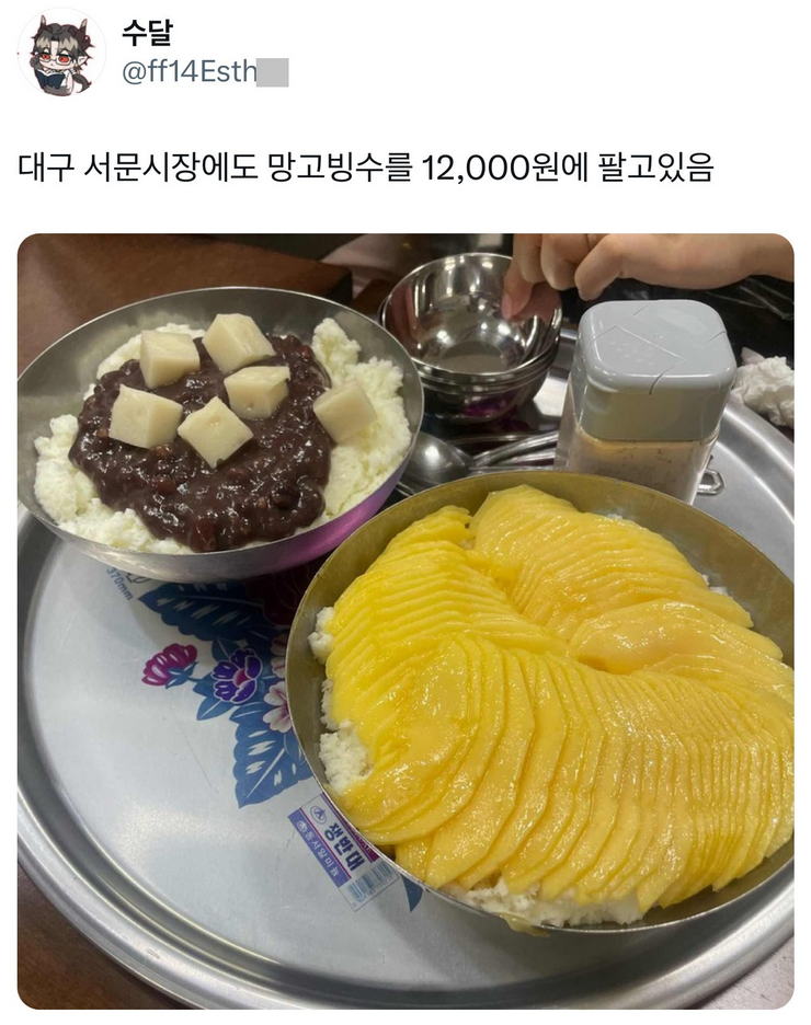 짱 맛있어보이고 가격도 착한 망고빙수.jpg