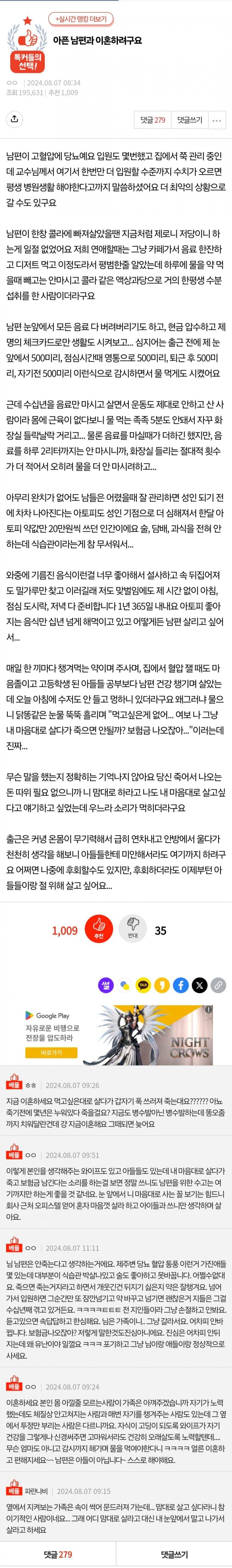 아픈 남편과의 이혼