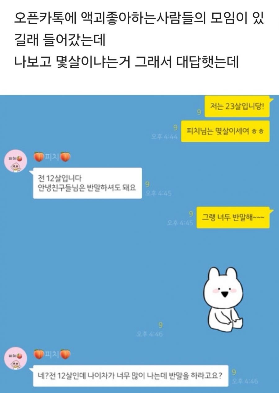 액괴 좋아해서 오픈카톡방 들어갔어