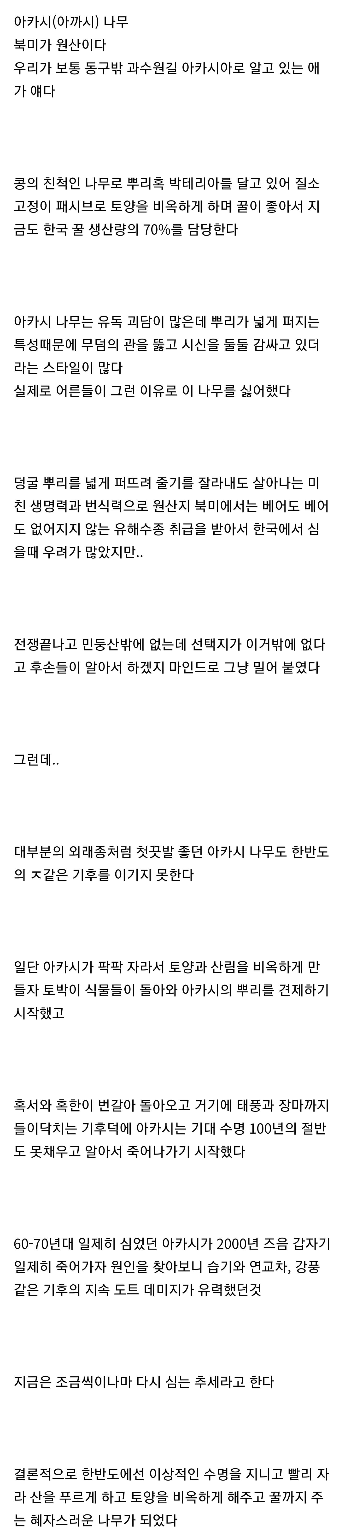 한국의 민둥산을 다시 푸르게 만든 1등 공신