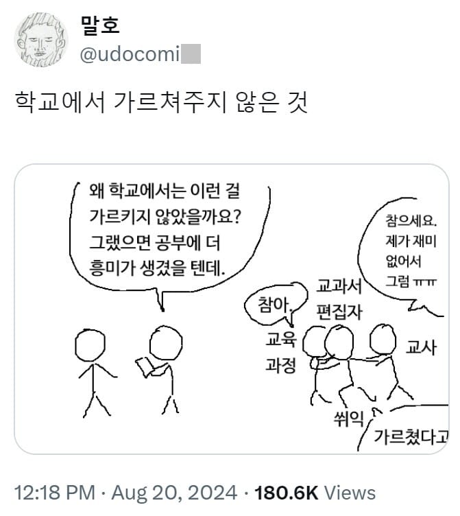 학교에선 왜 이런걸 안가르쳤을까요?.jpg