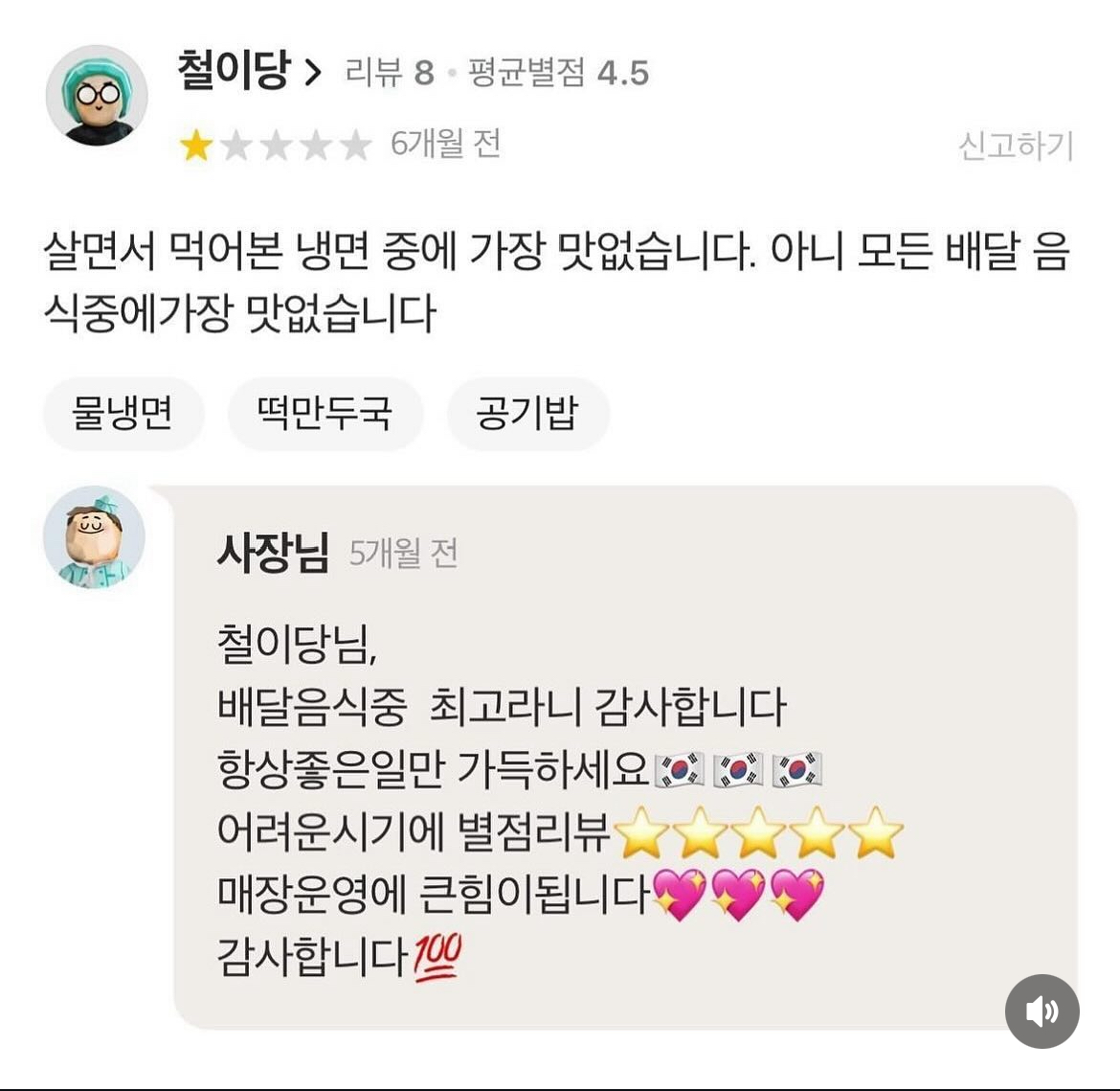 원영적 사고를 가진 배민 사장