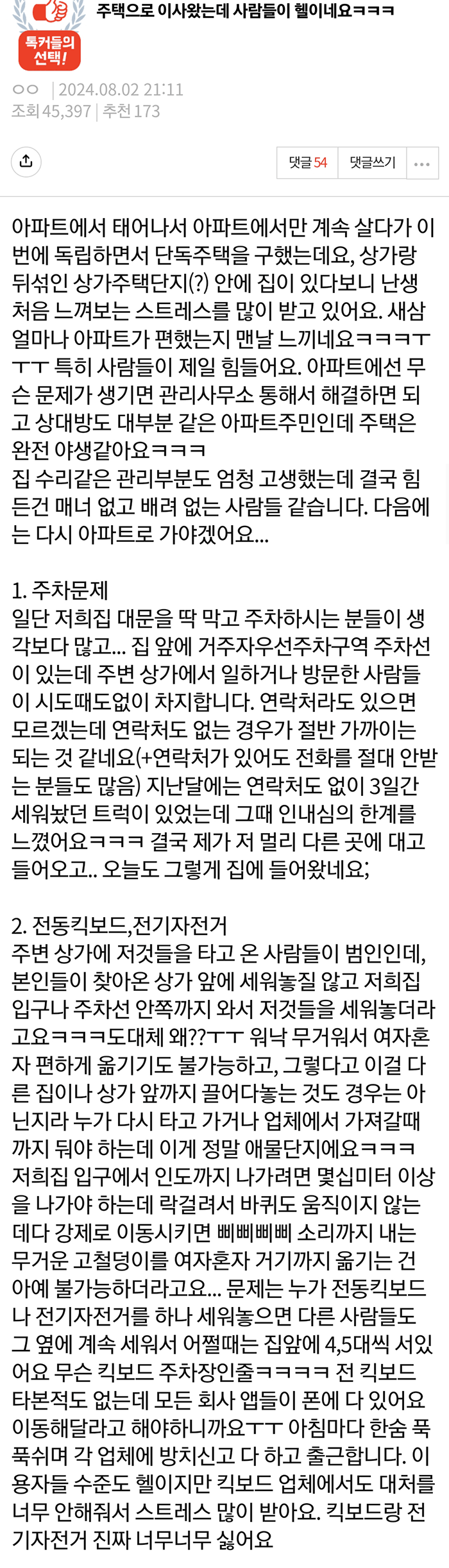 주택으로 이사왔는데 사람들이 헬이네요