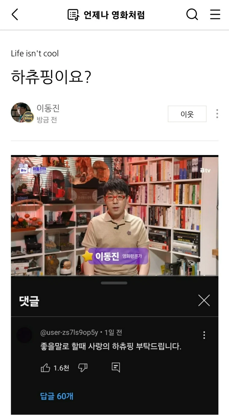 하츄핑 리뷰 요구에 답하는 이동진