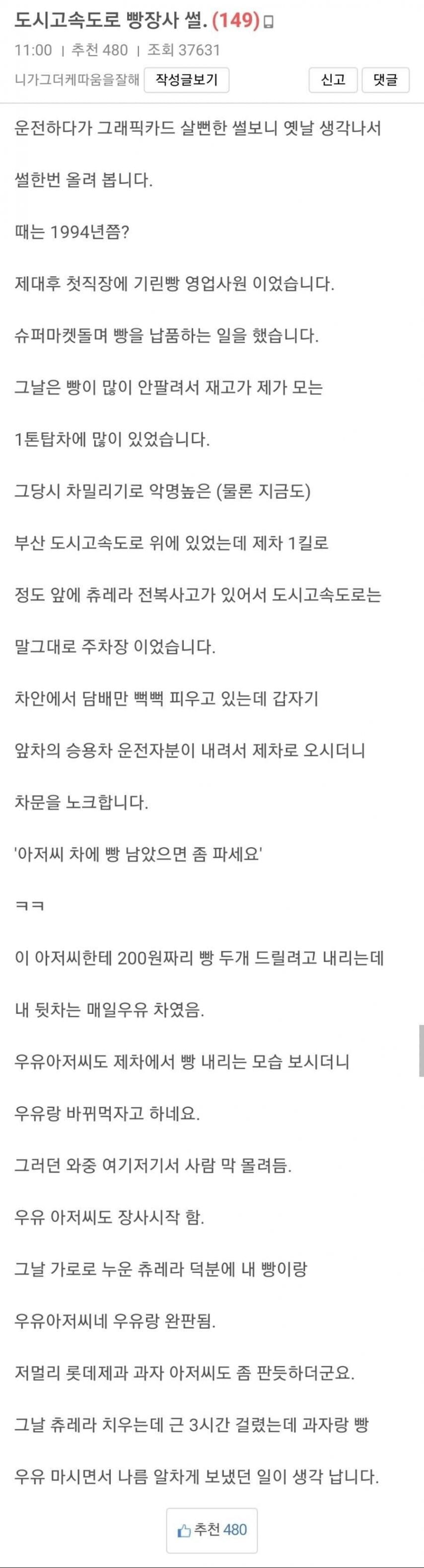 싱글벙글 고속도로 빵 장사 썰