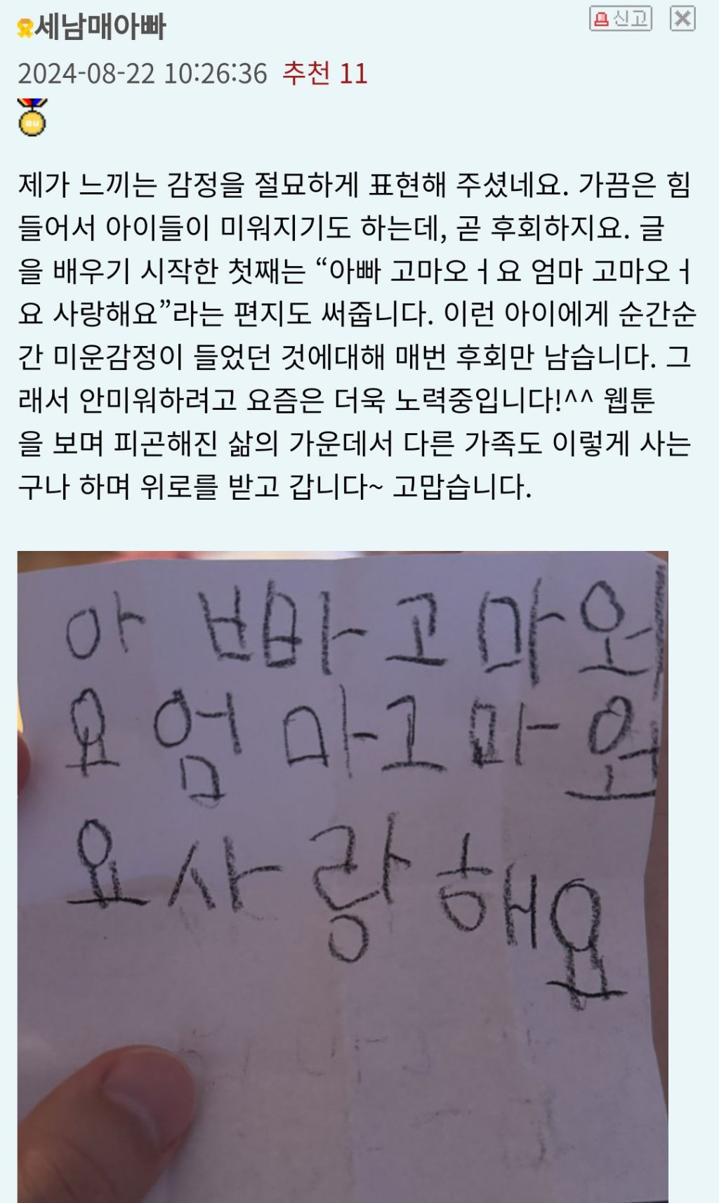 여보 오늘은 어땠어?