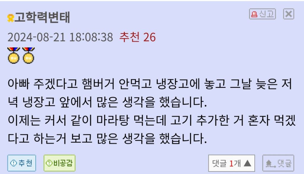 여보 오늘은 어땠어?