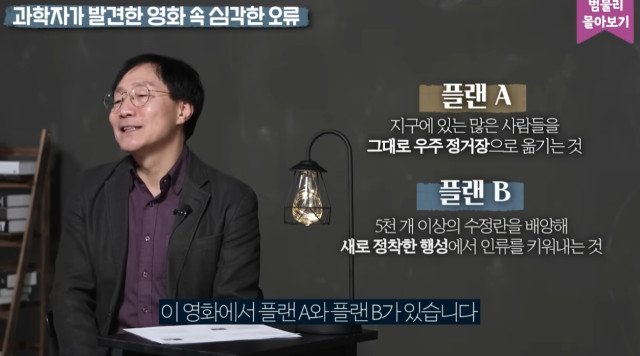 영화 인터스텔라의 가장 큰 오류.jpg