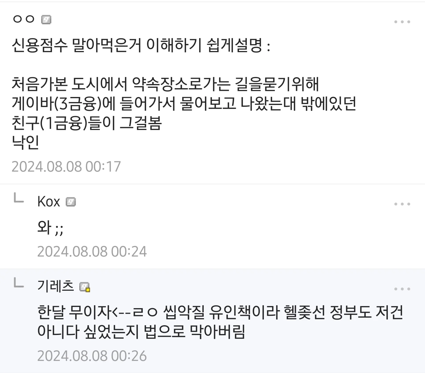 3금융 대출로 신용점수 말아먹는거 쉽게 이해하기