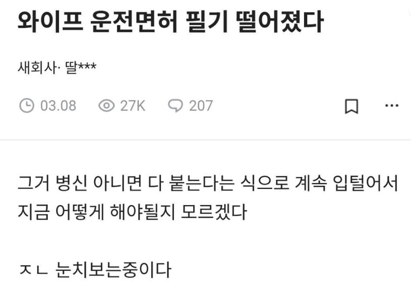 와이프 놀리는 어느 유부남