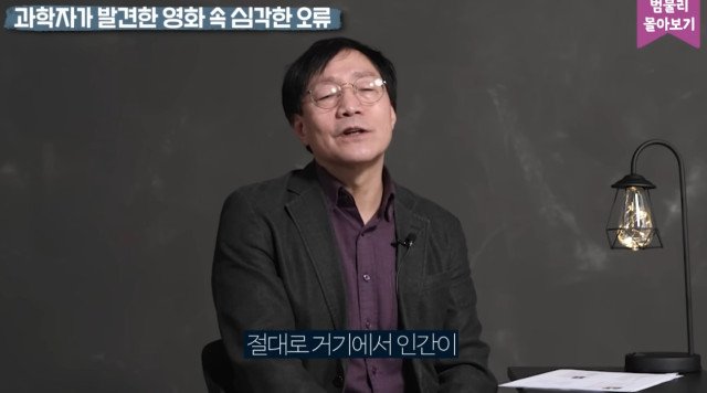 영화 인터스텔라의 가장 큰 오류.jpg