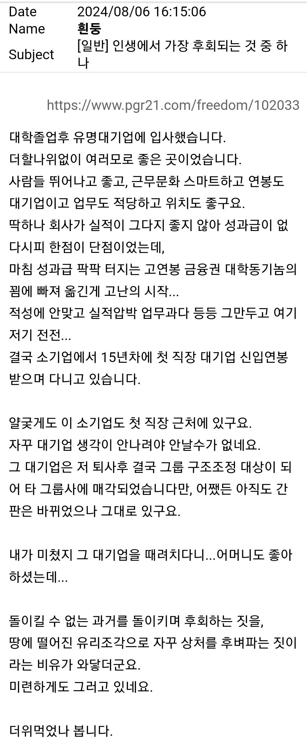 인생에서 가장 후회되는 것 중 하나