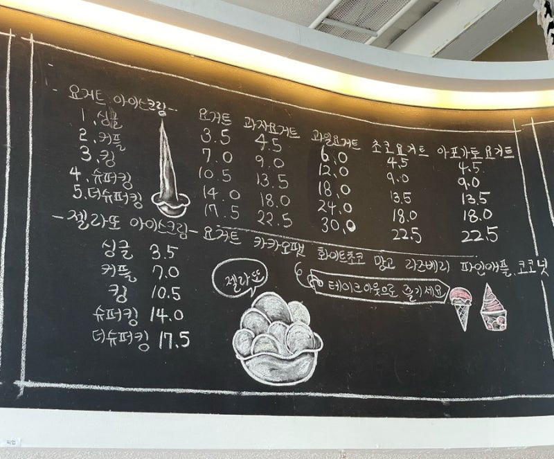 대학교 근처 개가성비 요거트아이스크림