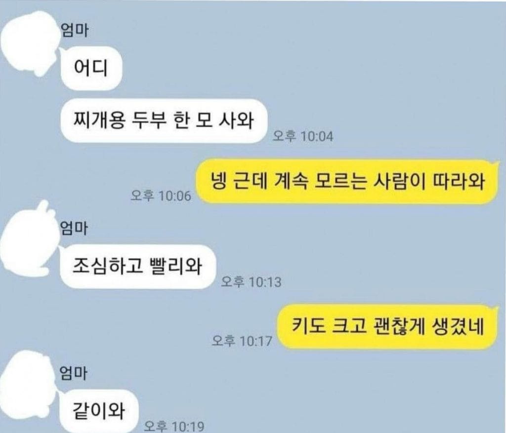 엄마 모르는 남자가 계속 따라와...