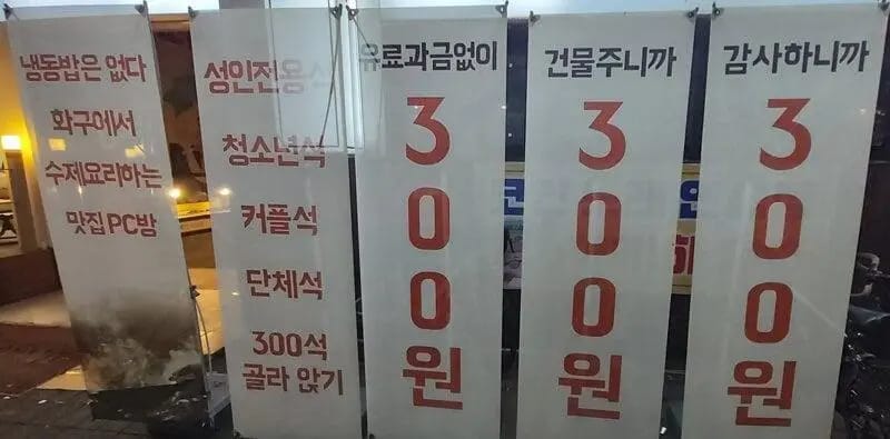 인천 주안 pc방 300원 등장