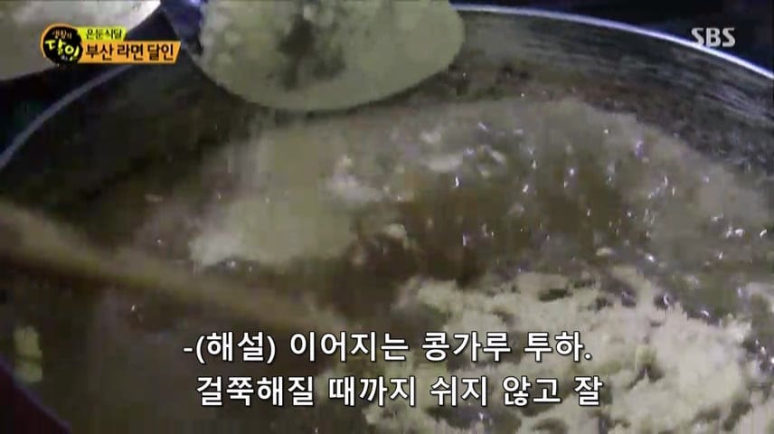 생활의 달인 부산라면의 달인