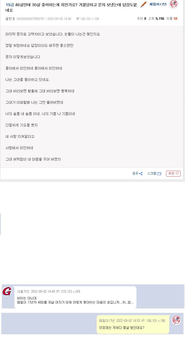 48살이 30살 좋아하는게 죄인가요?