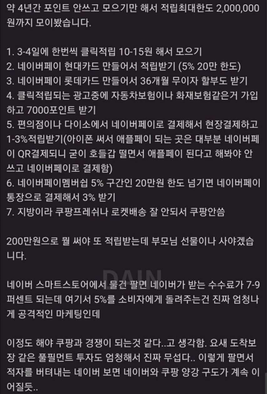 네이버페이 폐지 주워서 200만원 만든 사람.jpg