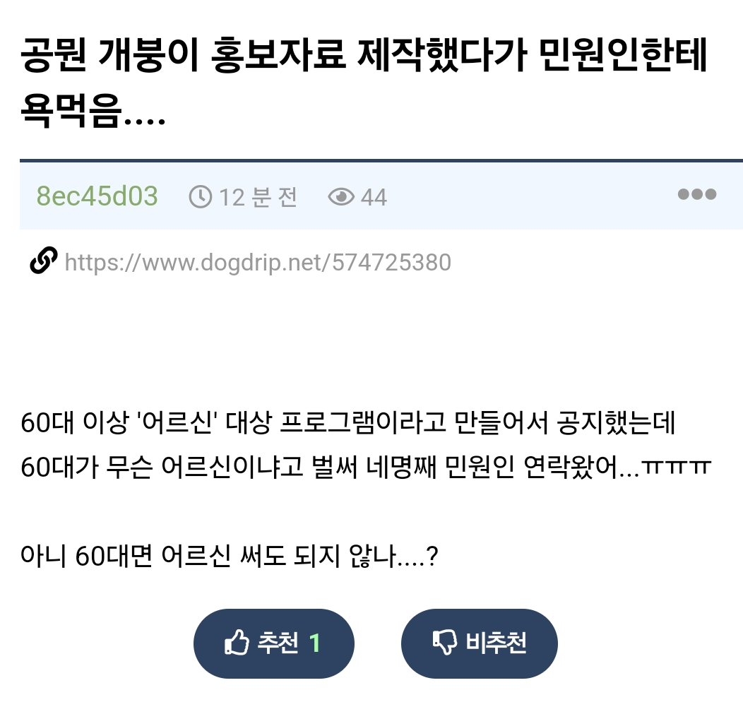 오늘자 아줌마 급 단어 실수해서 욕먹은 공무원 ...