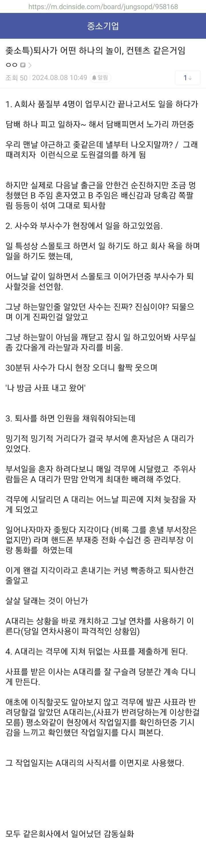 좋소에서 퇴사는 놀이다.jpg