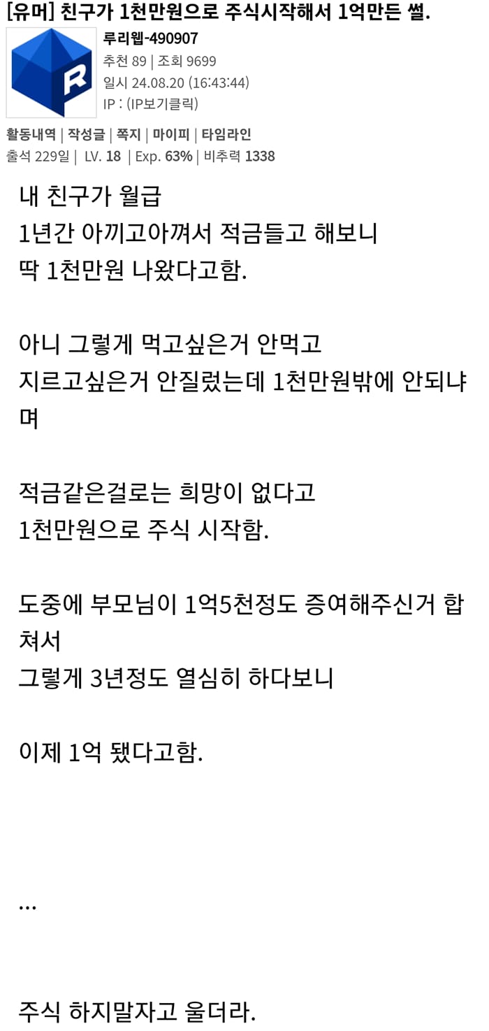 친구가 1천만원으로 주식시작해서 1억만든 썰