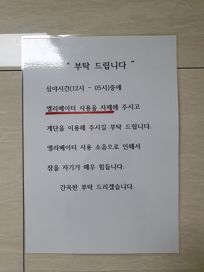 갈때까지 간 엘리베이터 사용 안내문.jpg