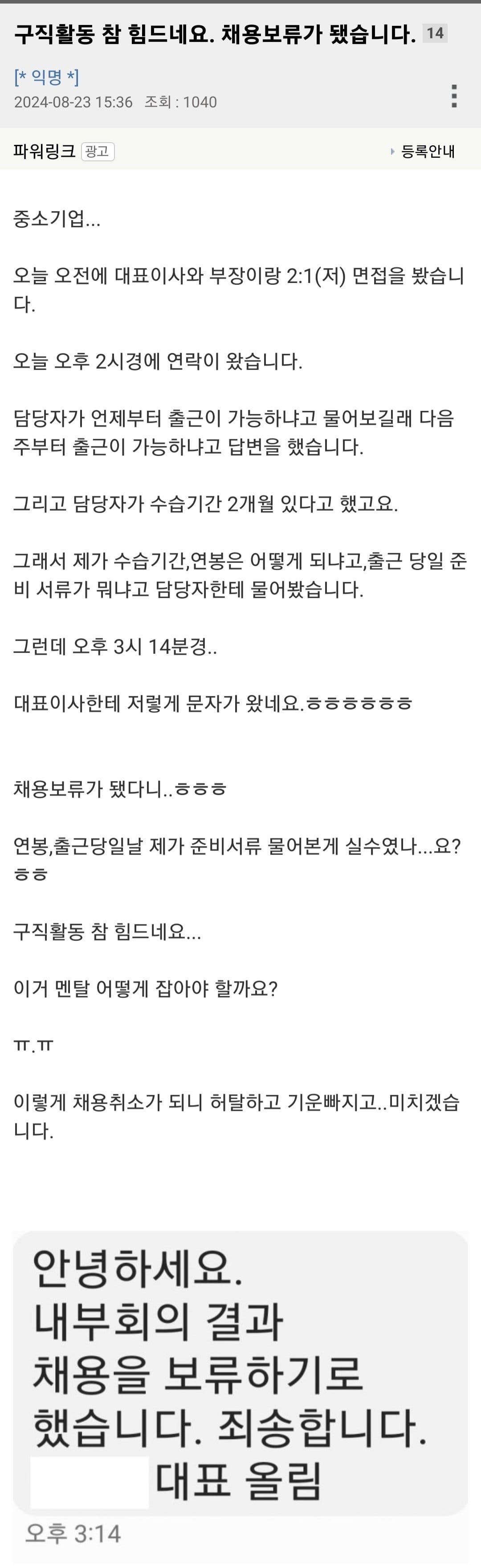 갑자기 중소기업 채용 보류된 사람...jpg