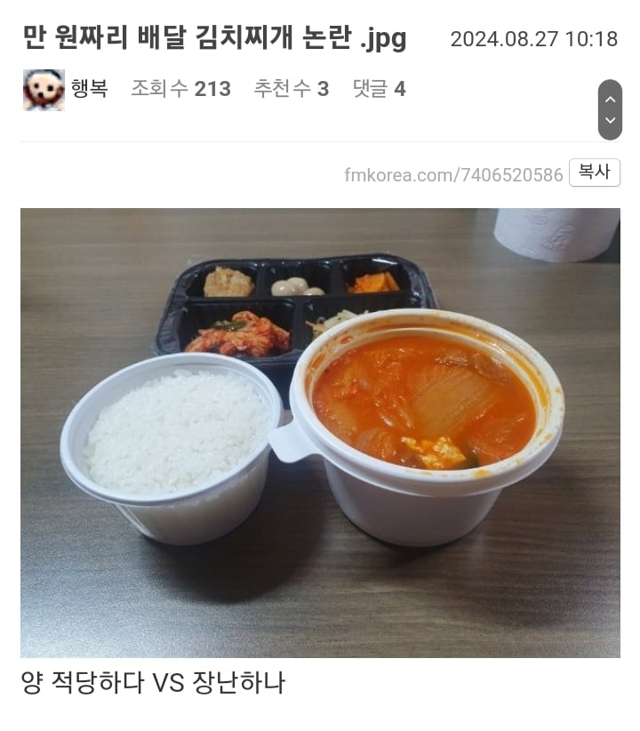 만 원짜리 배달 김치찌개